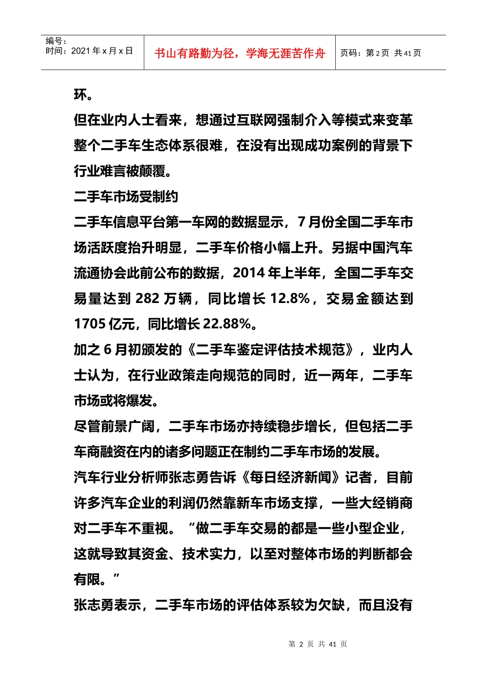 新闻互联网金融介入二手车市场O2O闭环仍难实现_0_第2页