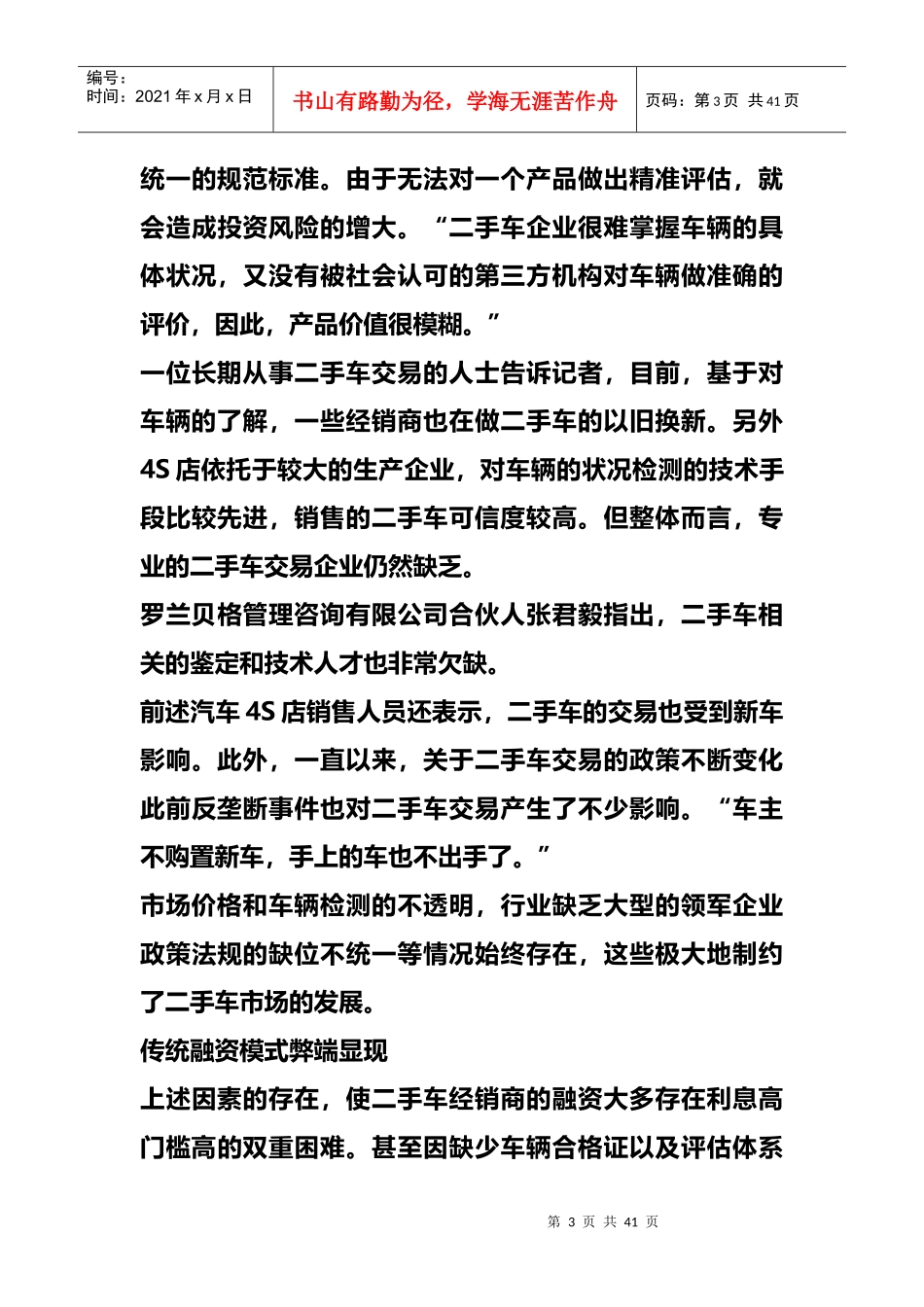 新闻互联网金融介入二手车市场O2O闭环仍难实现_0_第3页