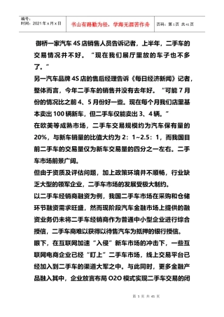 新闻互联网金融介入二手车市场O2O闭环仍难实现_0