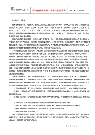 塑料製品設計