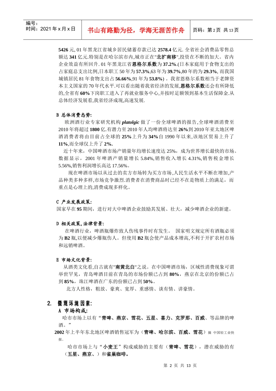 小麦王啤酒策划方案_第2页