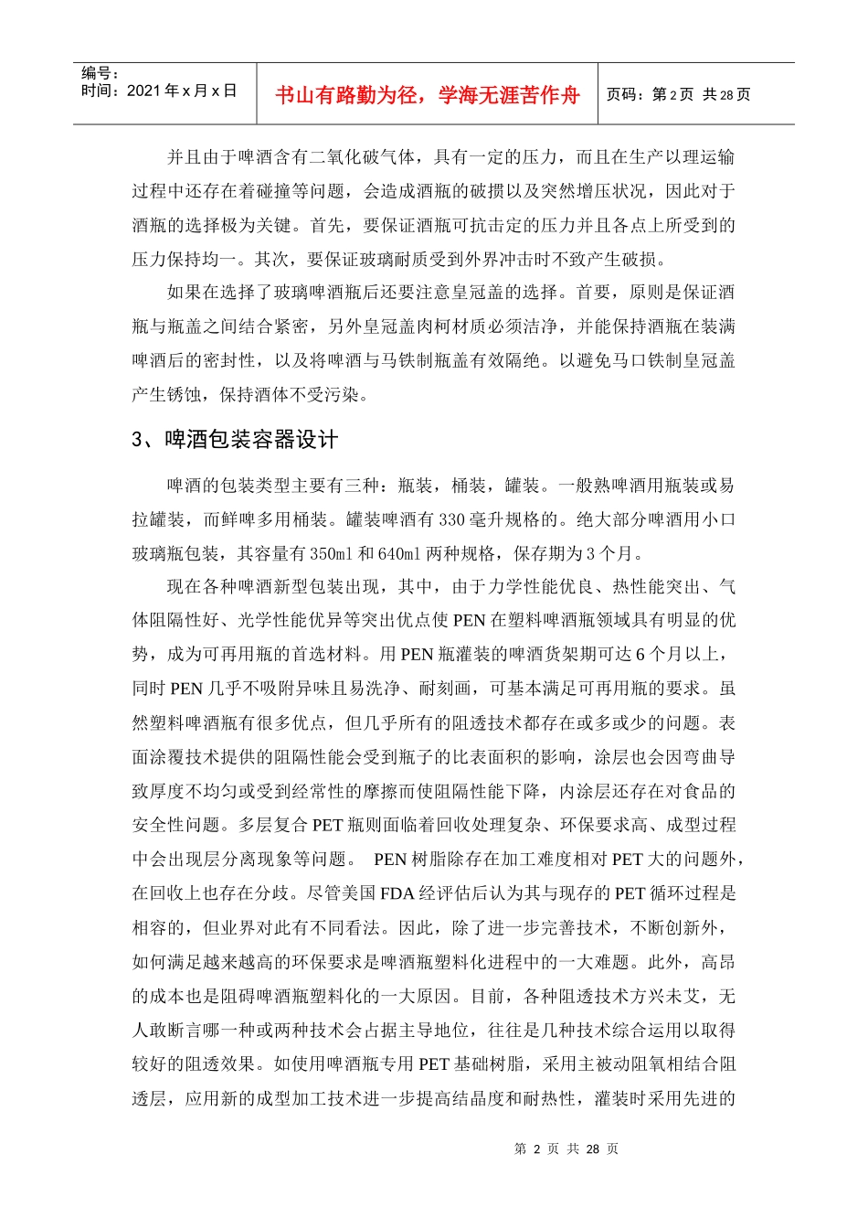 啤酒的包装工艺设计_第2页