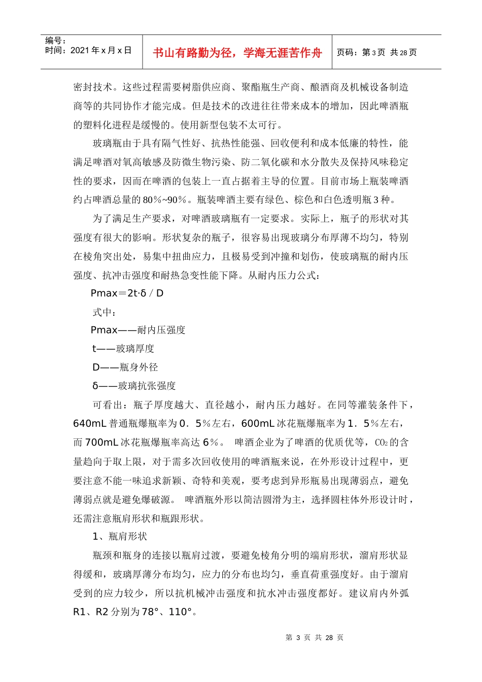 啤酒的包装工艺设计_第3页