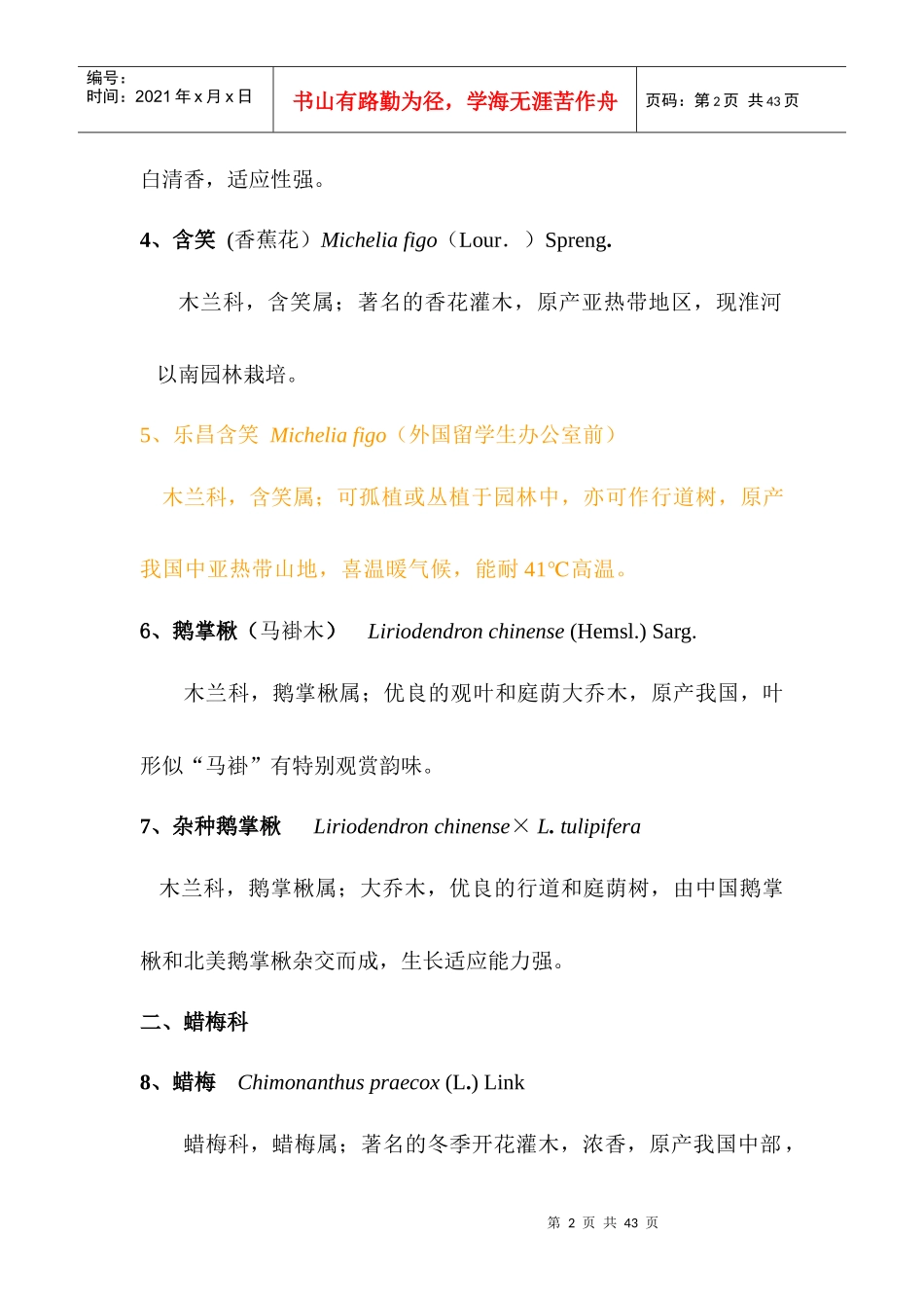 南京农业大学卫岗校区园林树木名录(XXXX-5)_第2页