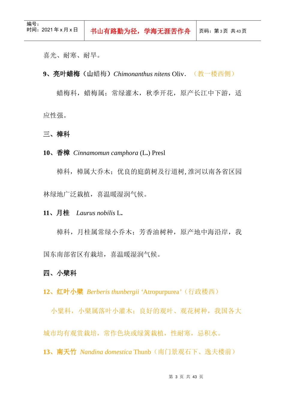 南京农业大学卫岗校区园林树木名录(XXXX-5)_第3页