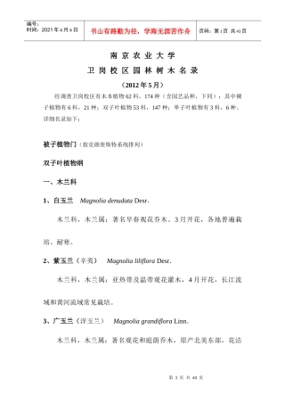 南京农业大学卫岗校区园林树木名录(XXXX-5)