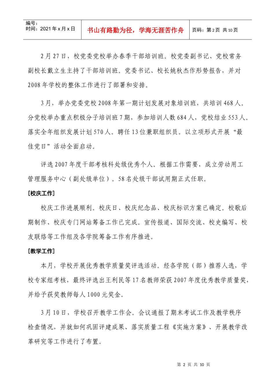 吉林农业大学的工作月报_第2页