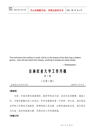 吉林农业大学的工作月报