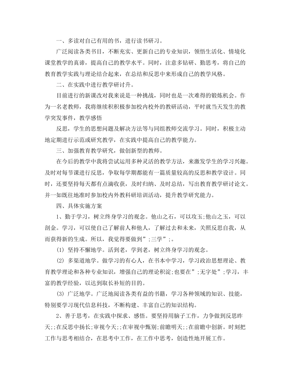 小学语文研修计划 _第3页