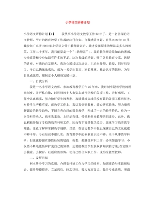 小学语文研修计划 