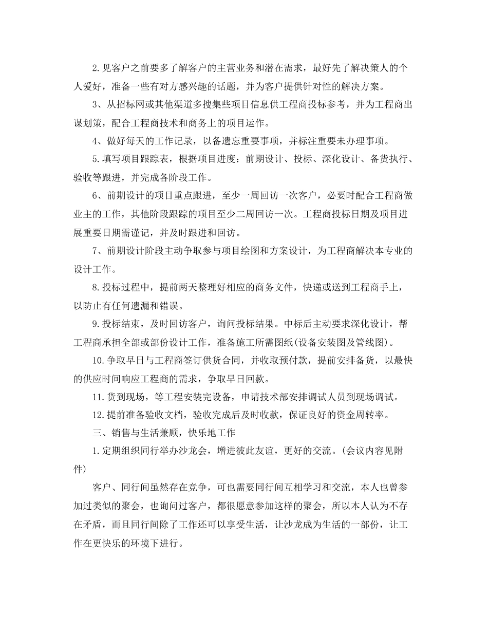 浅谈销售部下半年工作计划 _第2页