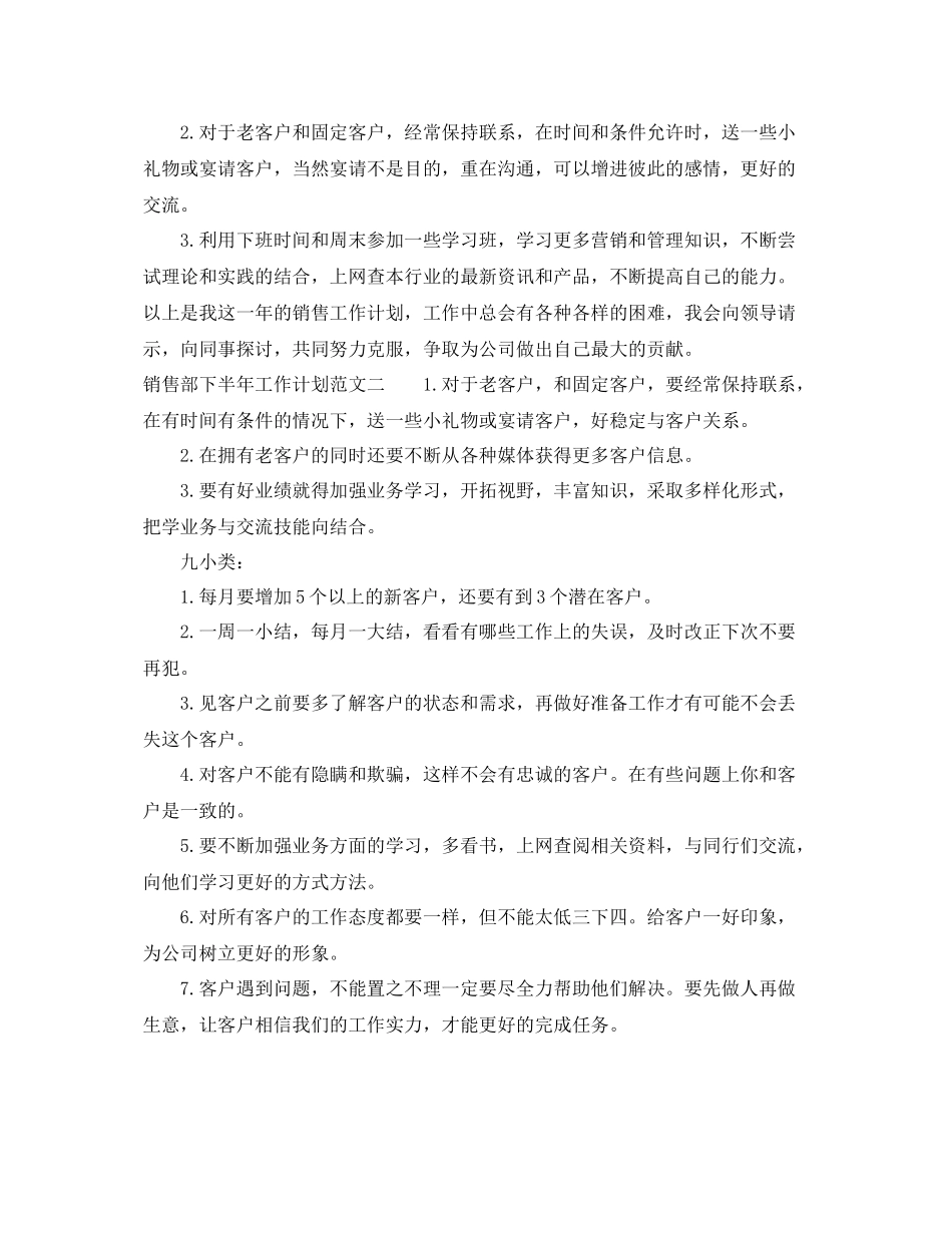浅谈销售部下半年工作计划 _第3页