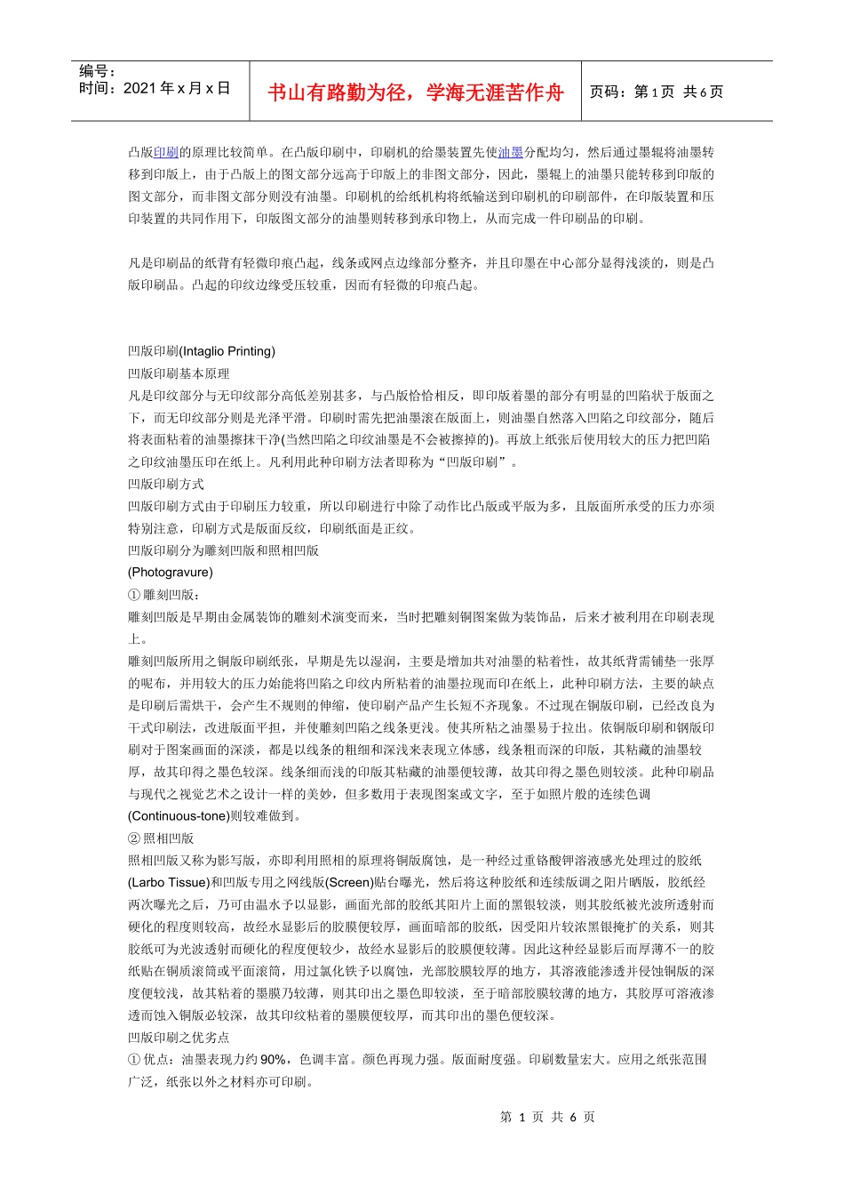 各种印刷工艺_第1页