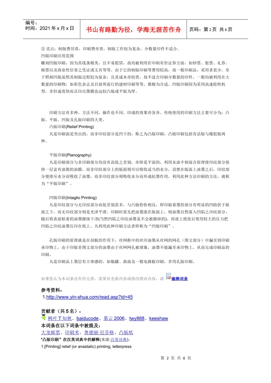 各种印刷工艺_第2页