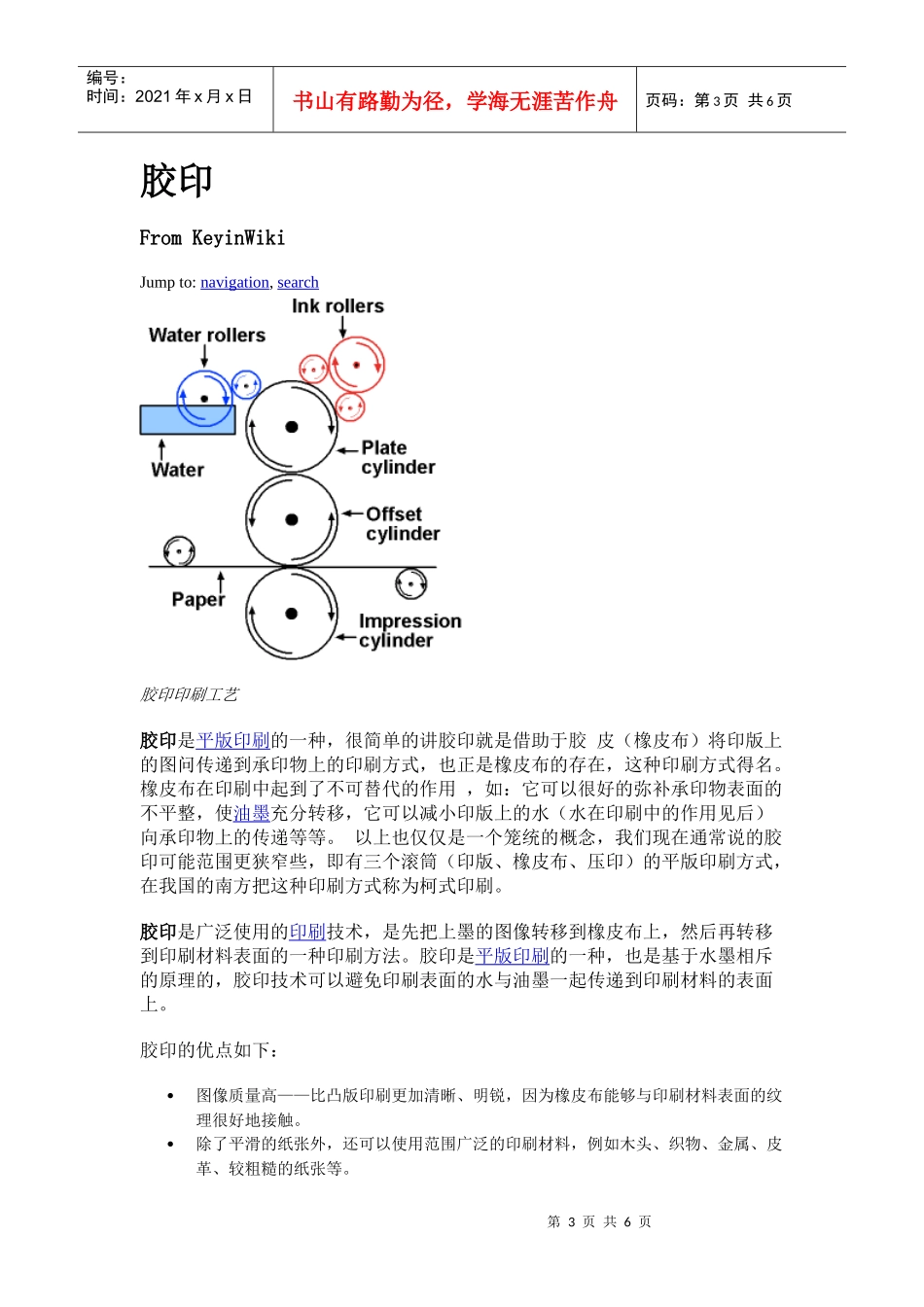 各种印刷工艺_第3页