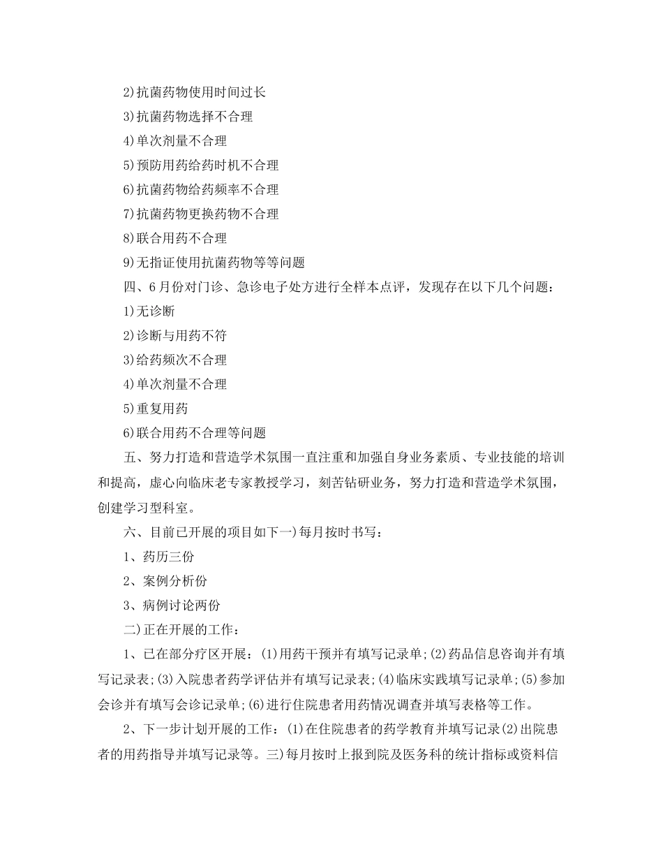 医院临床药师工作计划【三篇】 _第2页