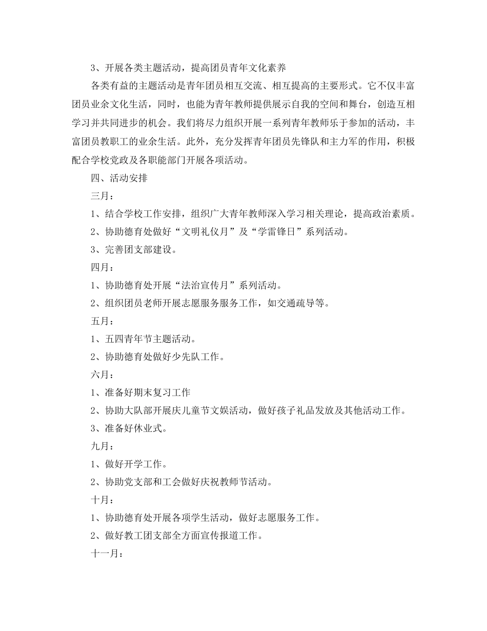 学校年团支部工作计划【三篇】 _第2页