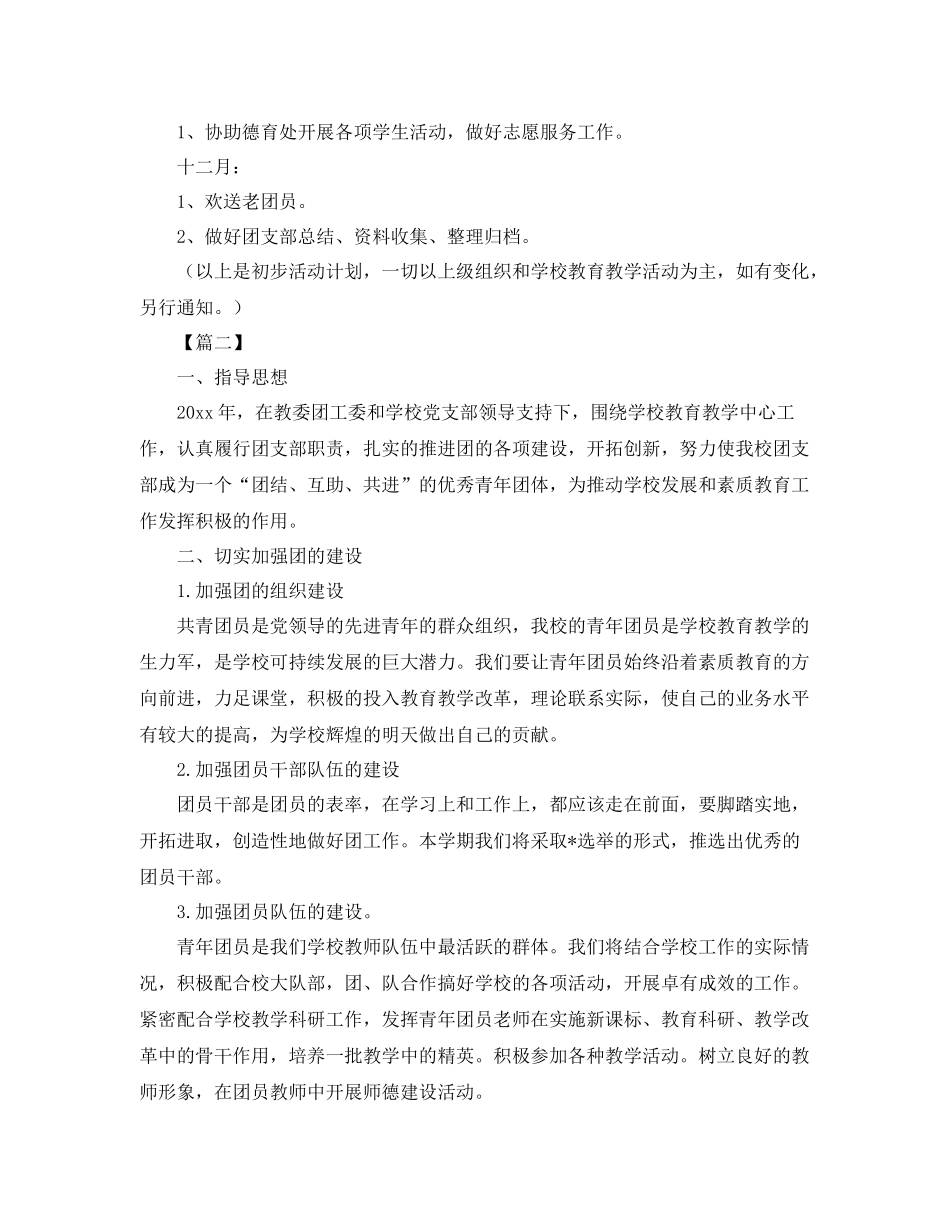 学校年团支部工作计划【三篇】 _第3页