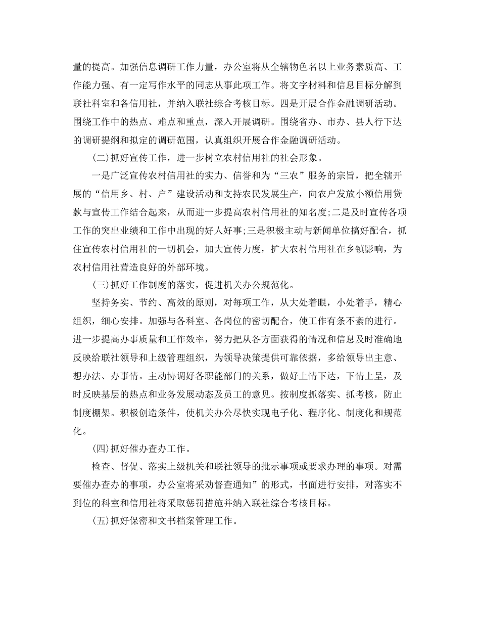 农村信用社的工作计划 _第2页