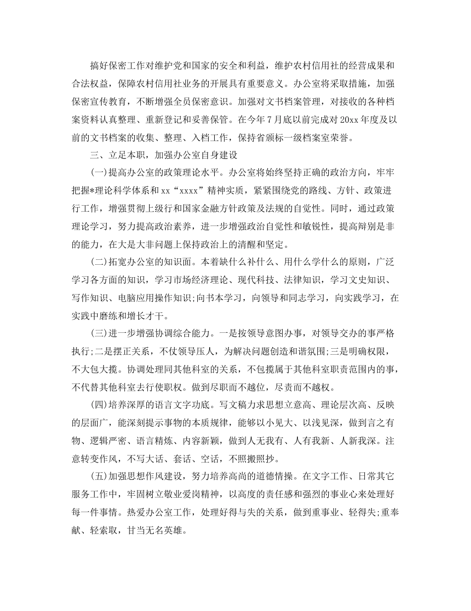 农村信用社的工作计划 _第3页