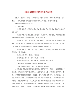 农村信用社的工作计划 
