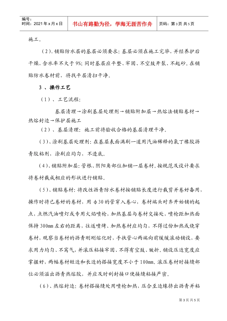 小区半地下车库工程地下防水工程施工方案(DOC7页)_第3页