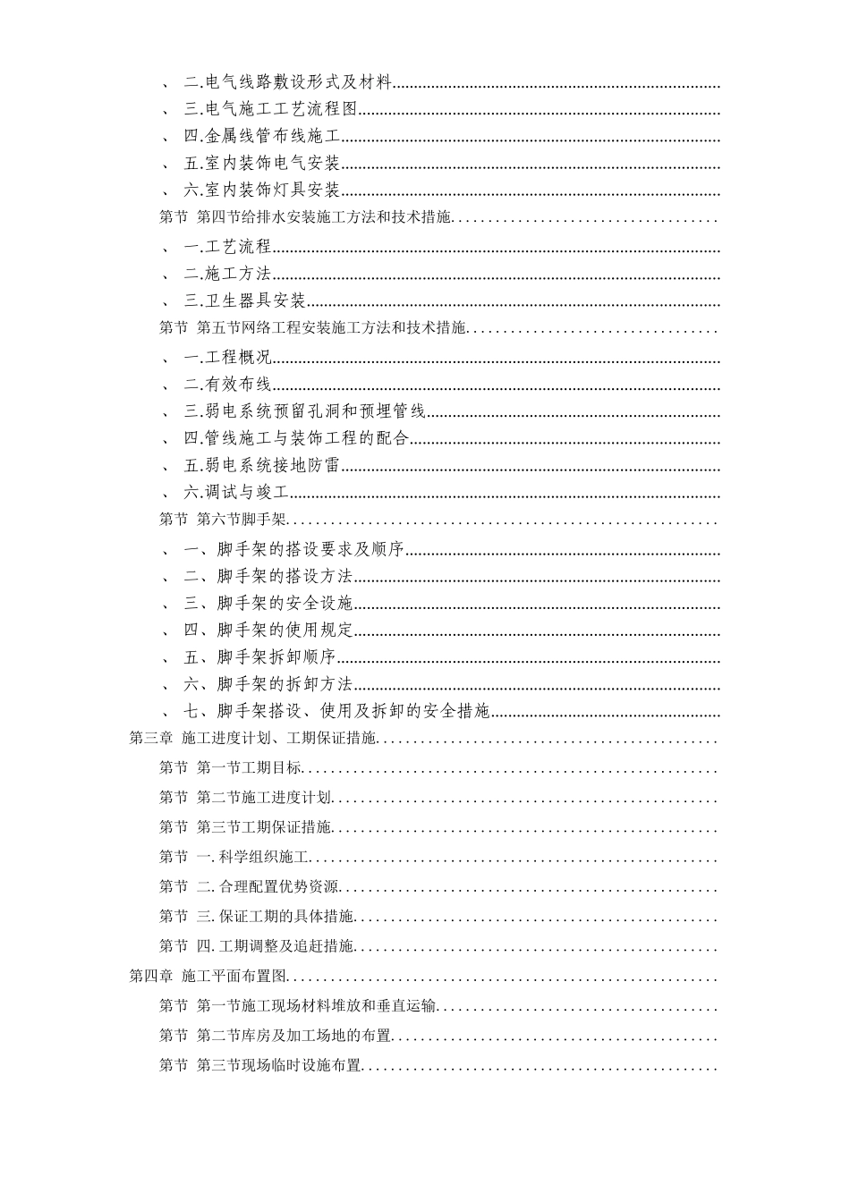 广州某办公楼装饰施工组织设计方案(DOC171页)_第2页