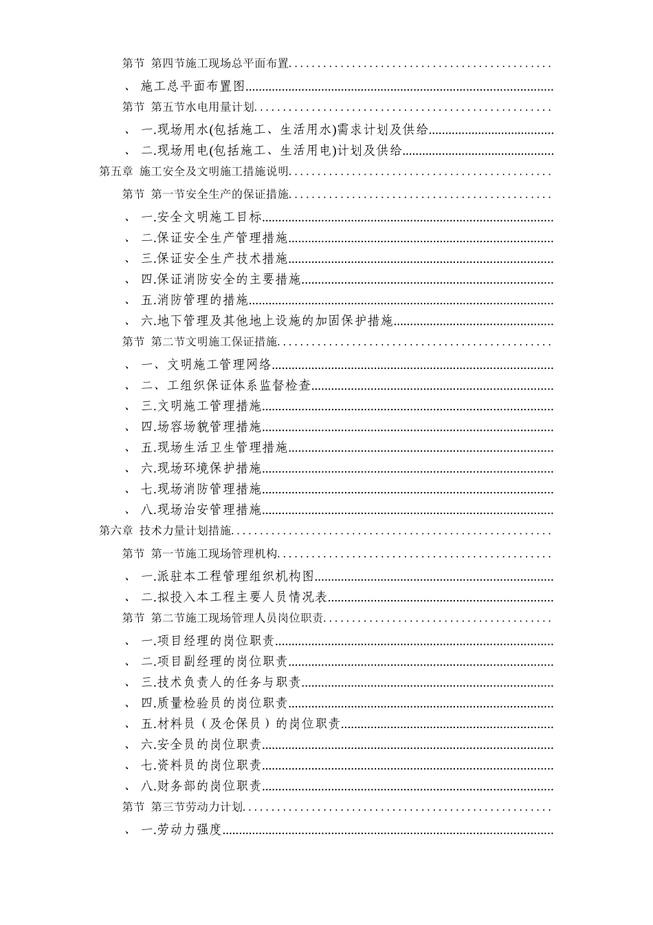 广州某办公楼装饰施工组织设计方案(DOC171页)_第3页