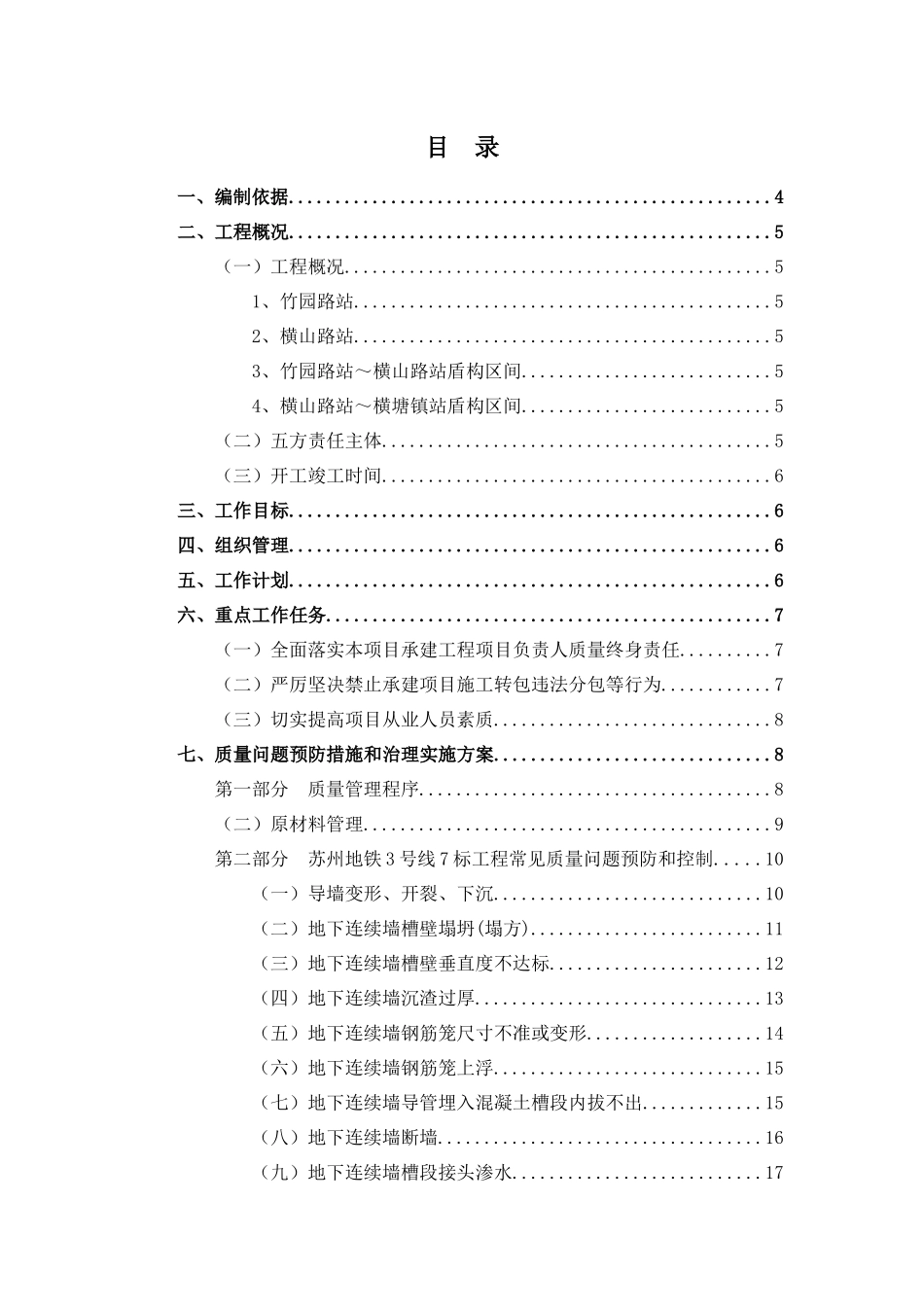 工程质量治理两年行动方案(土建)1_第1页