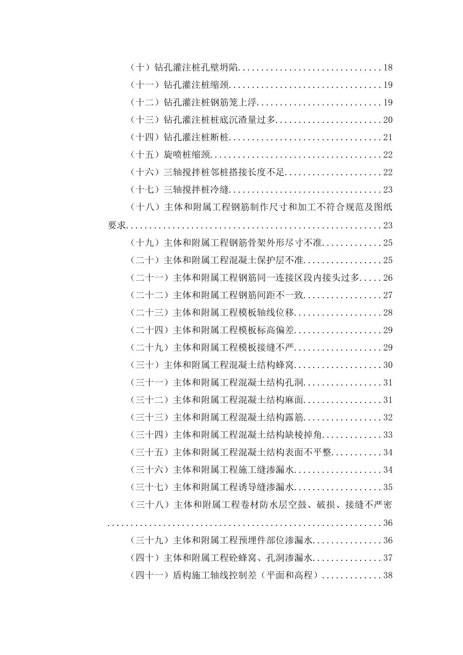工程质量治理两年行动方案(土建)1_第2页
