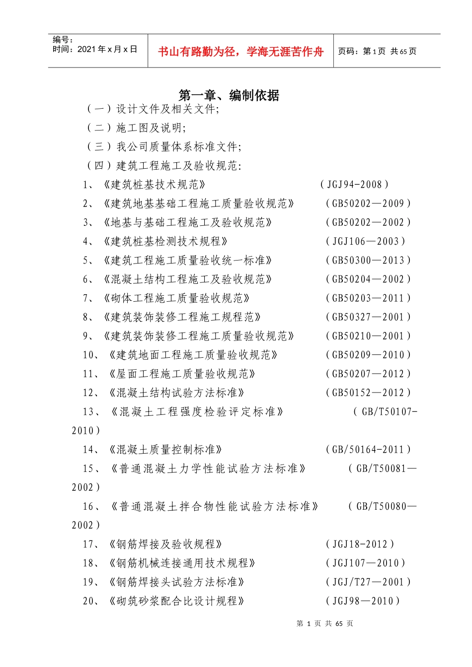 工程施工组织设计方案(DOC 62页)_第3页