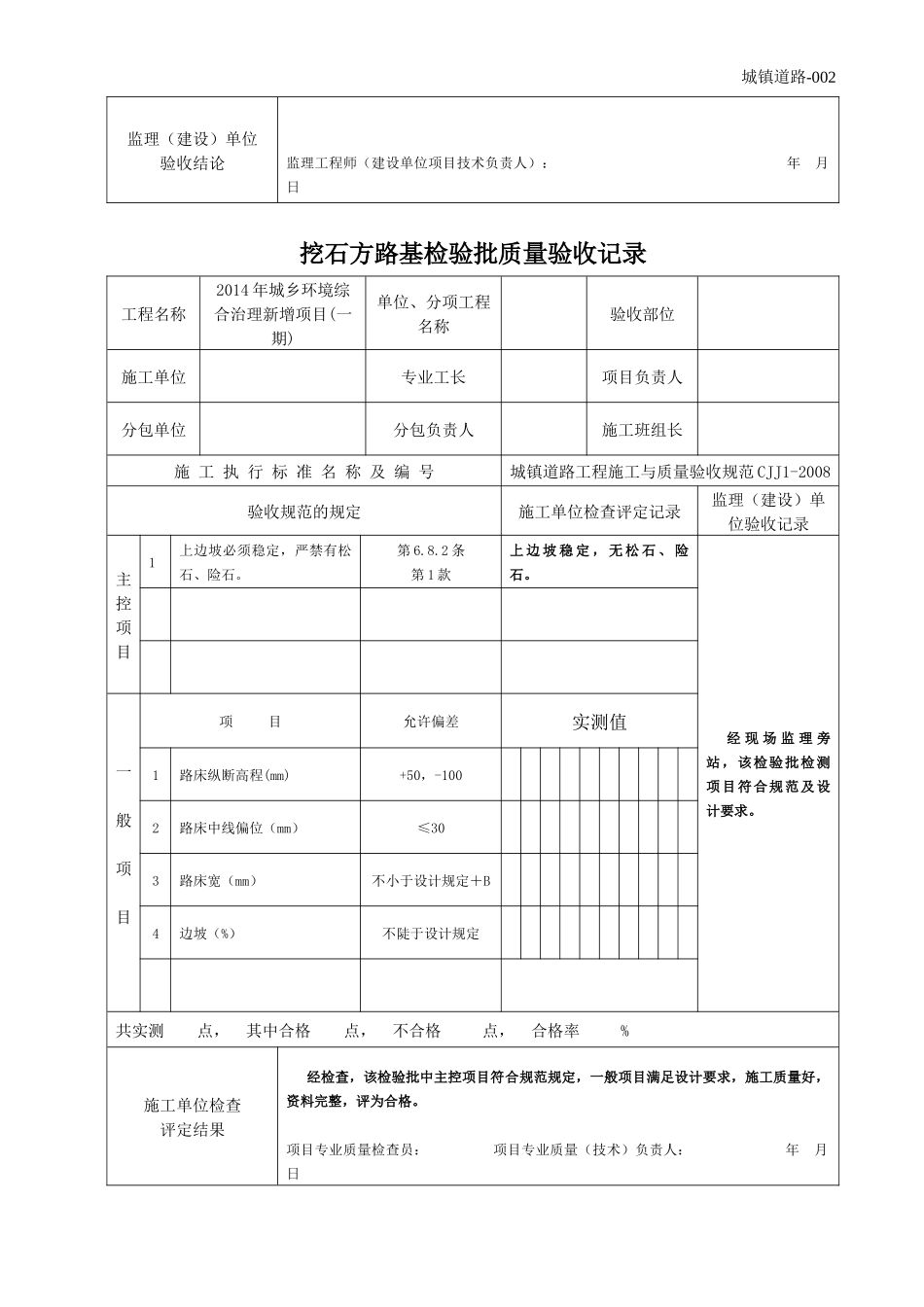 城镇道路工程表格_第2页
