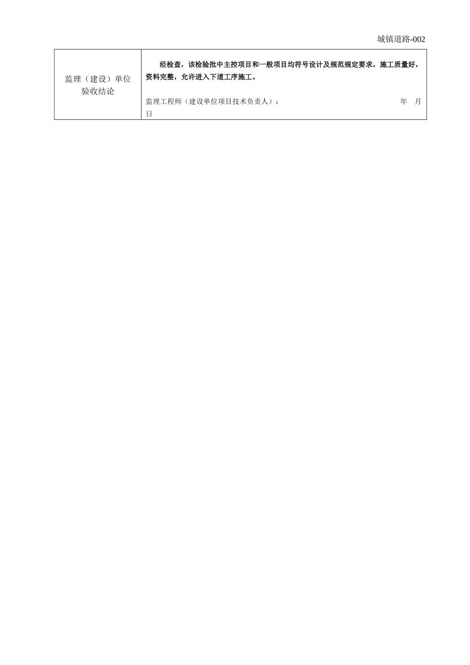 城镇道路工程表格_第3页