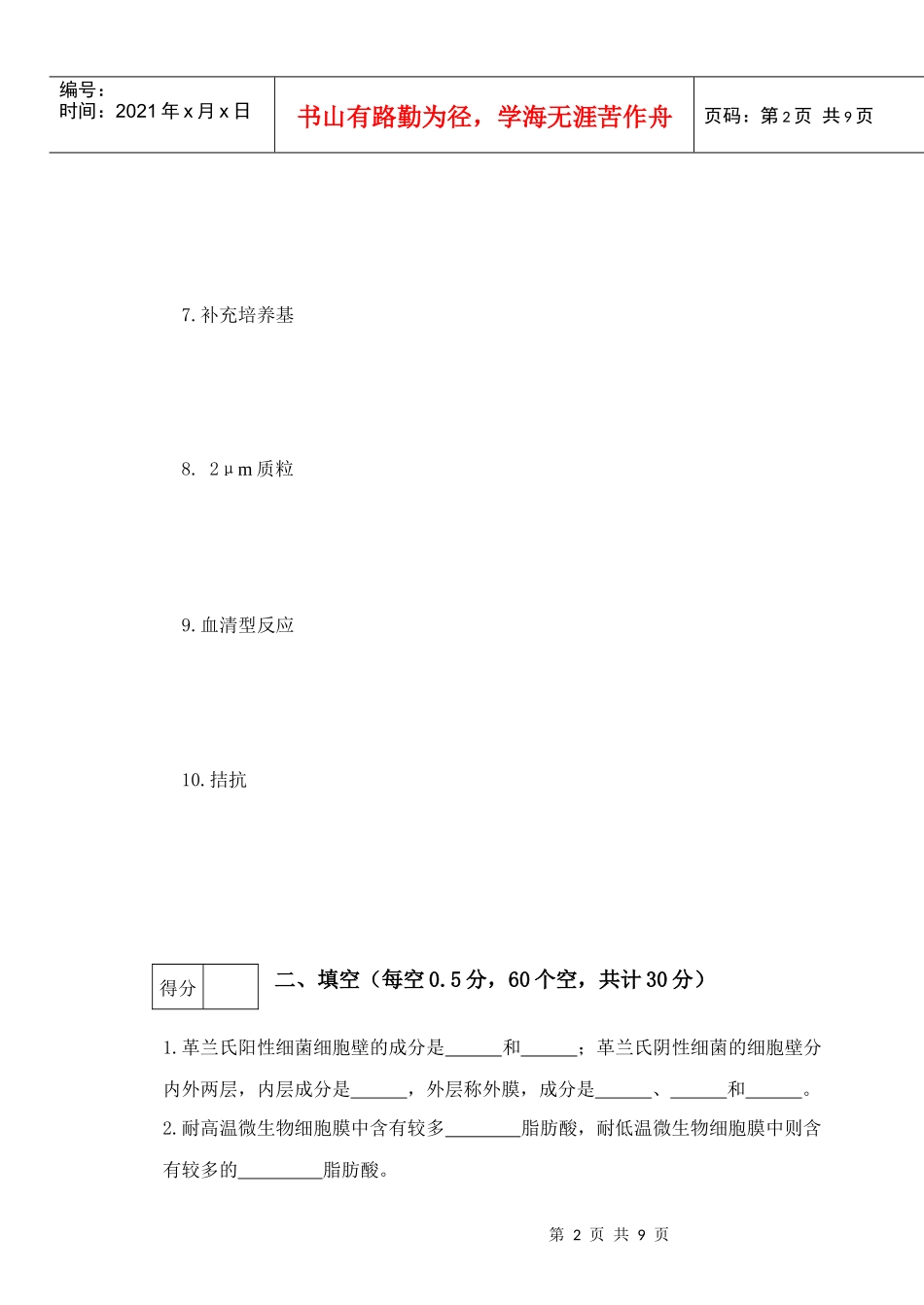 工业微生物学B07-08_第2页
