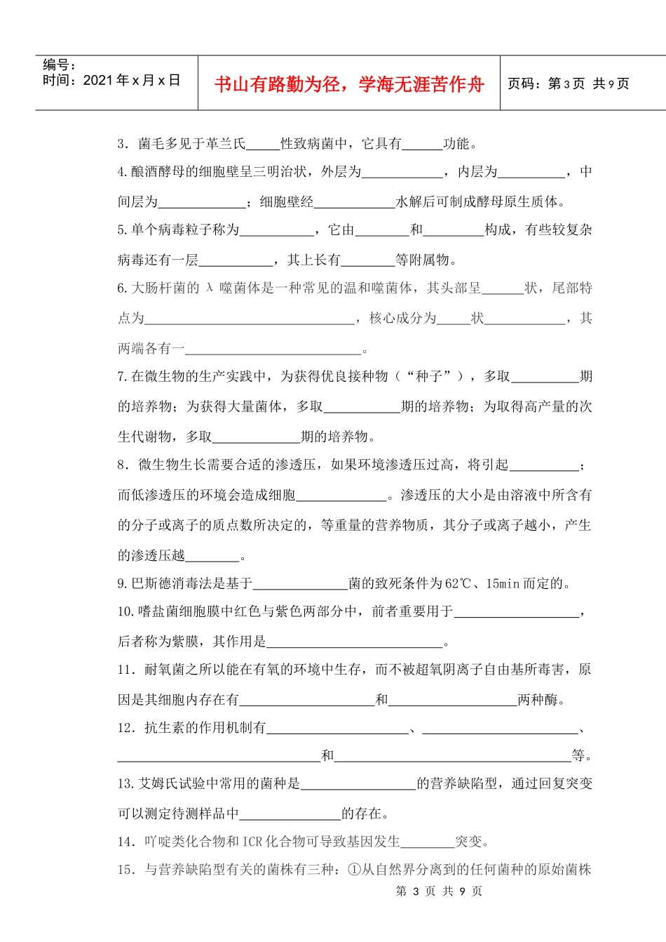 工业微生物学B07-08_第3页