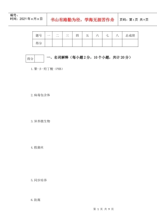 工业微生物学B07-08