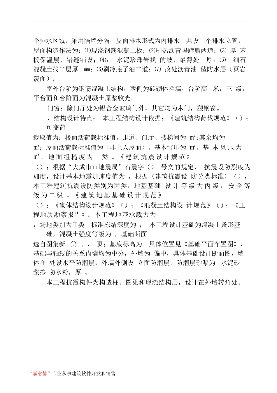 大成市开发区教学楼工程施工组织设计_第2页