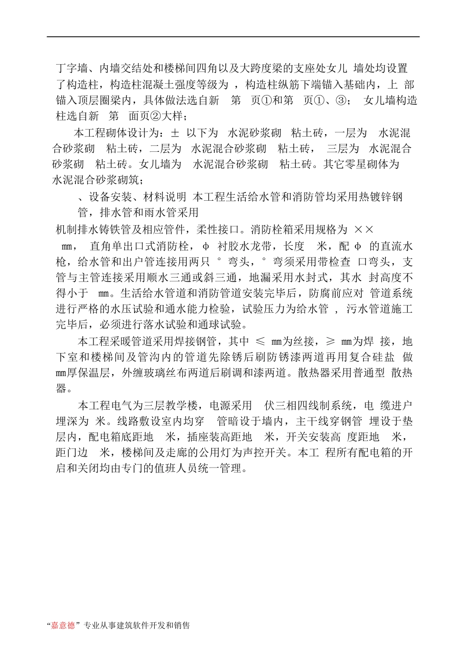 大成市开发区教学楼工程施工组织设计_第3页