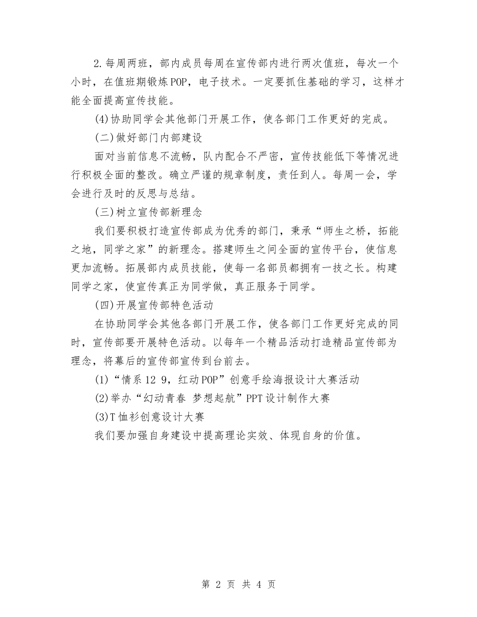 2024宣传部工作计划与2024室内设计师工作计划汇编_第2页