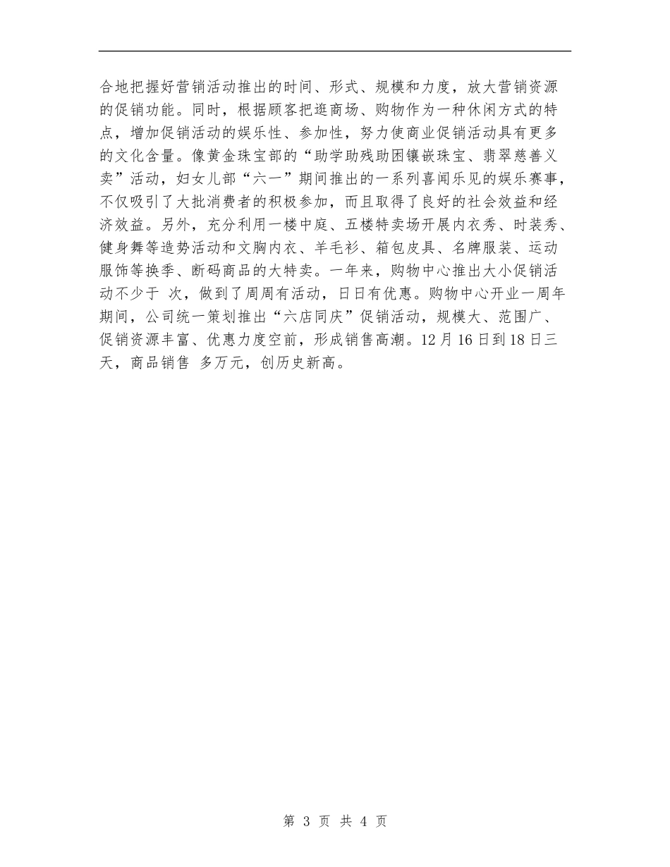 2024年商场年度工作小结范文_第3页