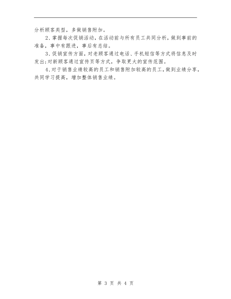 服装销售工作计划范文_第3页