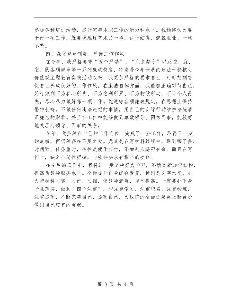法院个人工作总结优秀范文_第3页