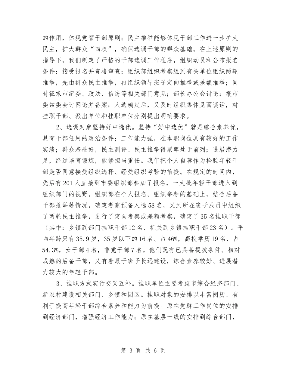 青年干部培养经验材料_第3页