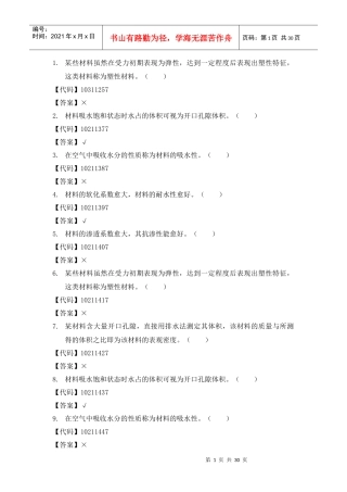 建筑材料判断题