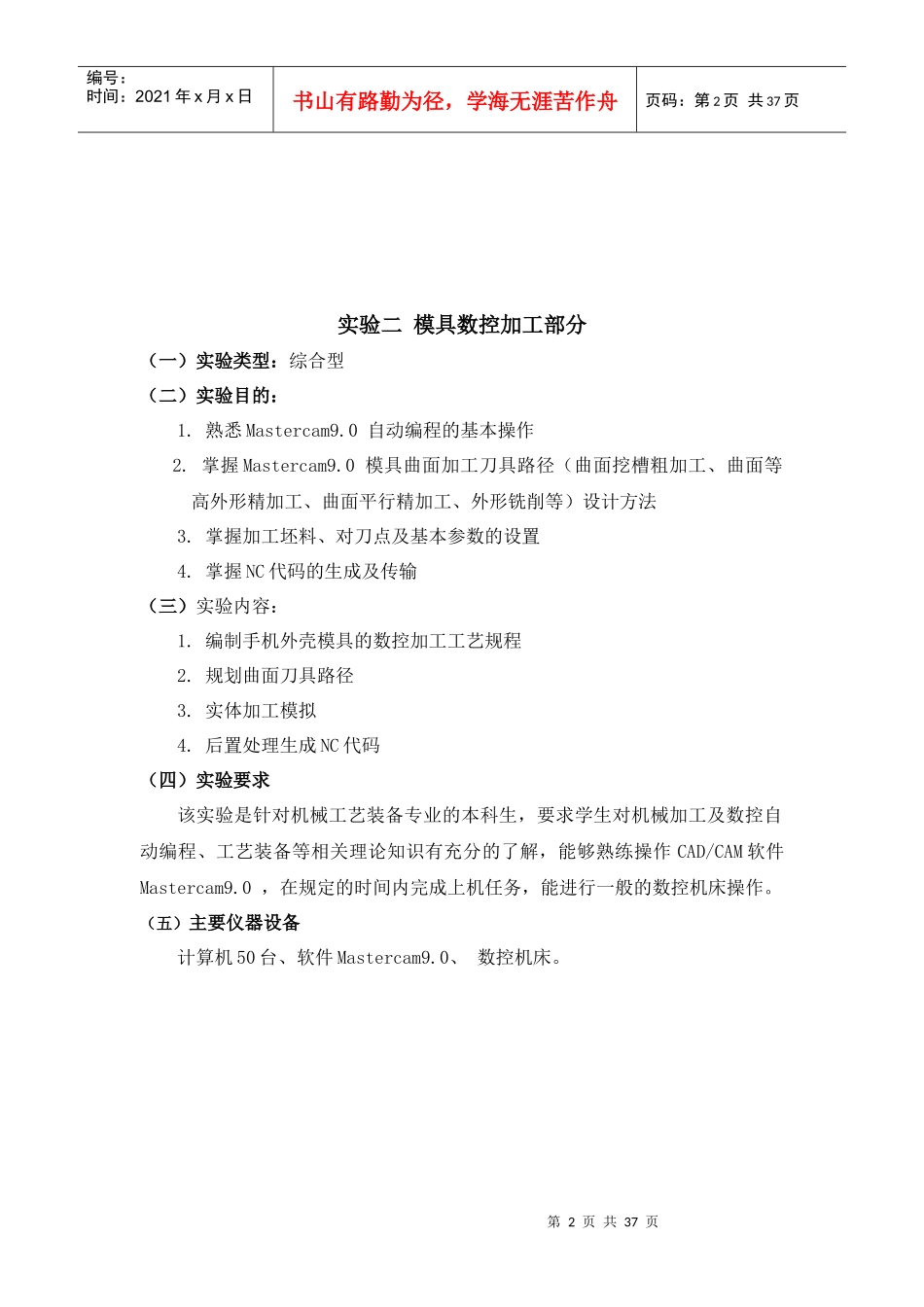 手机外壳模具数控铣削实验报告_第2页