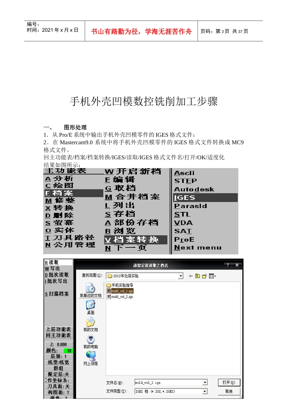 手机外壳模具数控铣削实验报告_第3页