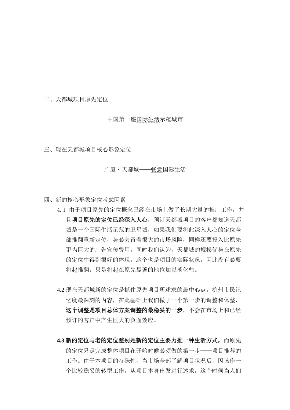 房地产项目定位报告_第3页