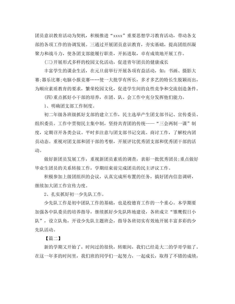 团支部学期工作计划样本 _第2页