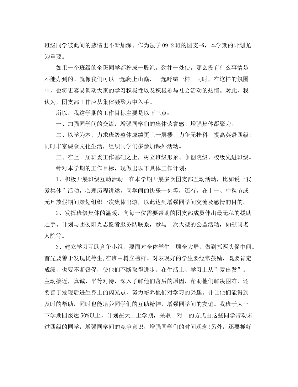 团支部学期工作计划样本 _第3页