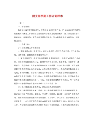 团支部学期工作计划样本 